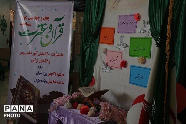 مسابقات قرآن، عترت و نماز دانش‌آموزان دختر منطقه کهریزک 