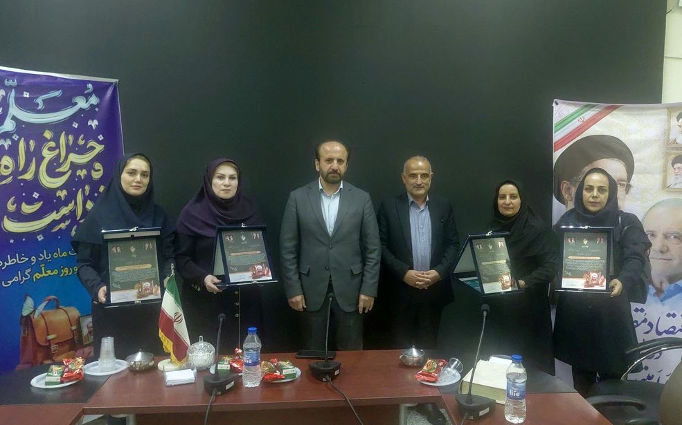 گفت‌وگوی پانا با معلمان نمونه نوشهر