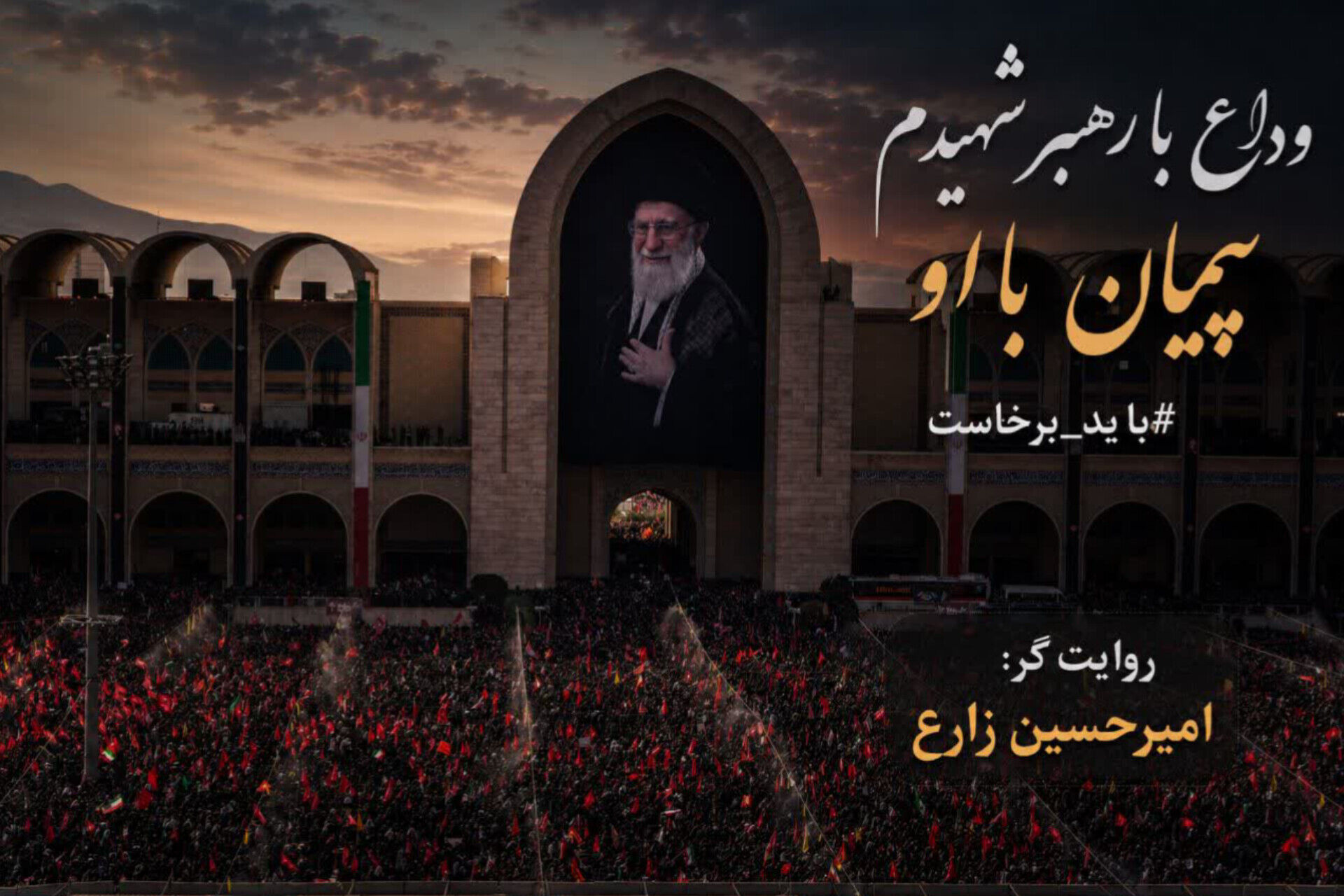 یک وداع سخت که مسئولیت می‌آفریند