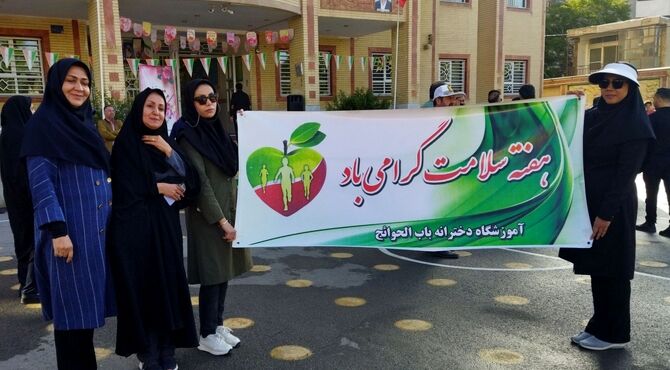 گامی ساده برای سلامتی و نشاط اجتماعی