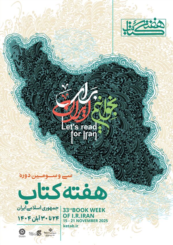 پوستر سی‌وسومین دوره هفته کتاب جمهوری اسلامی ایران منتشر شد