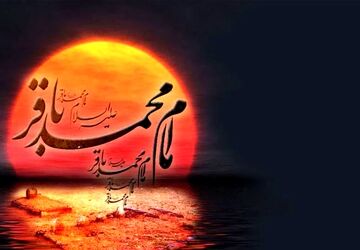سالروز شهادت امام محمد باقر علیه السلام