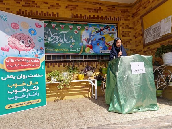 گرامیداشت هفته سلامت و روان  در نیشابور 