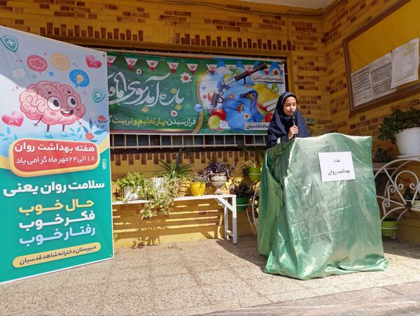 گرامیداشت هفته سلامت و روان  در نیشابور 
