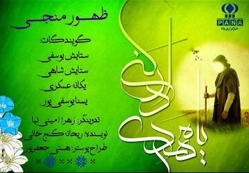 روزی خواهد رسید که ندای ظهور همه جا طنین انداز شود