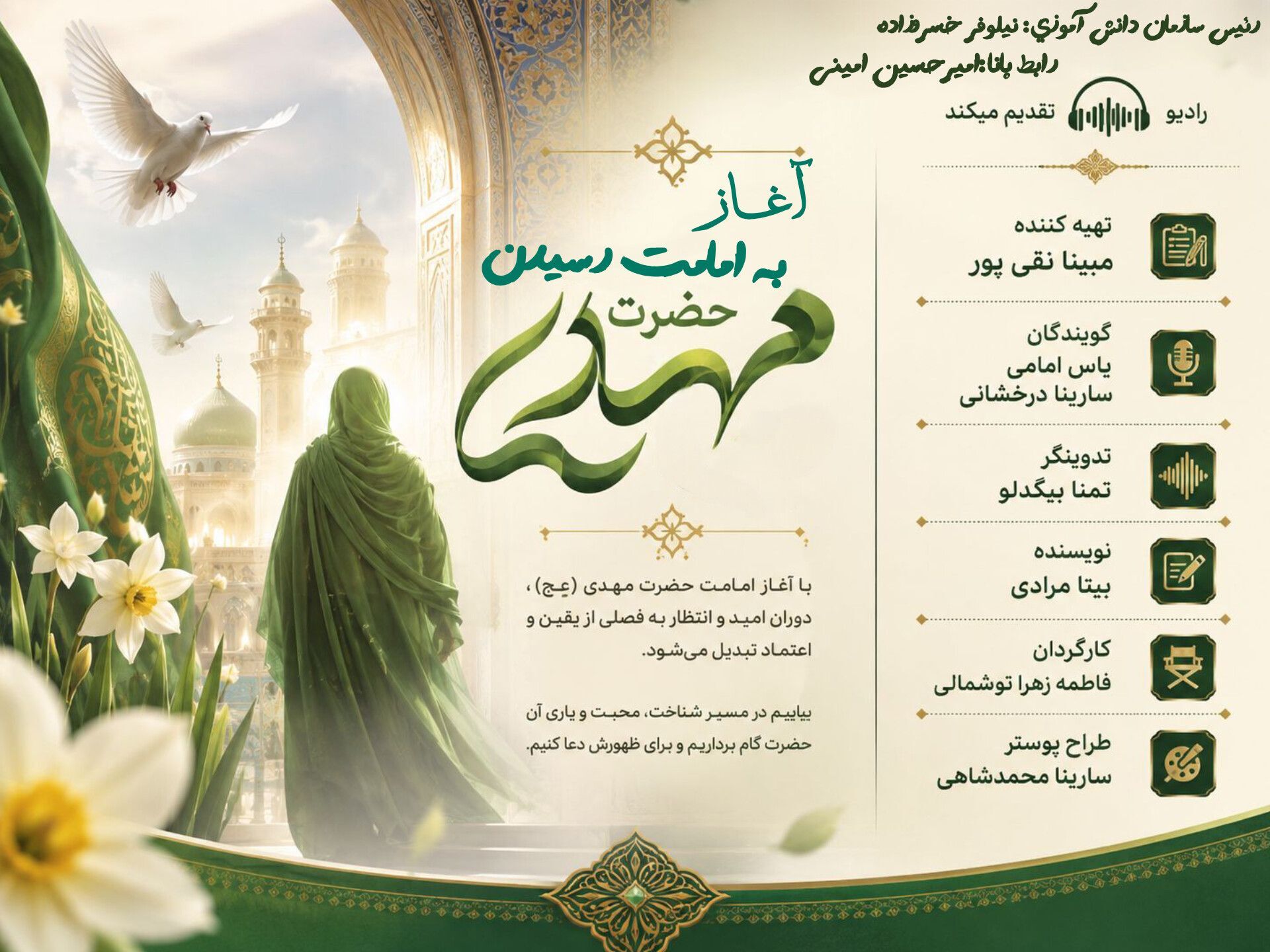 پایان انتظار؛ سلام آخرین امام