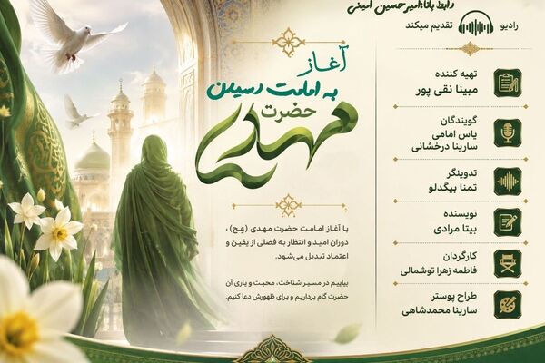 پایان انتظار؛ سلام آخرین امام
