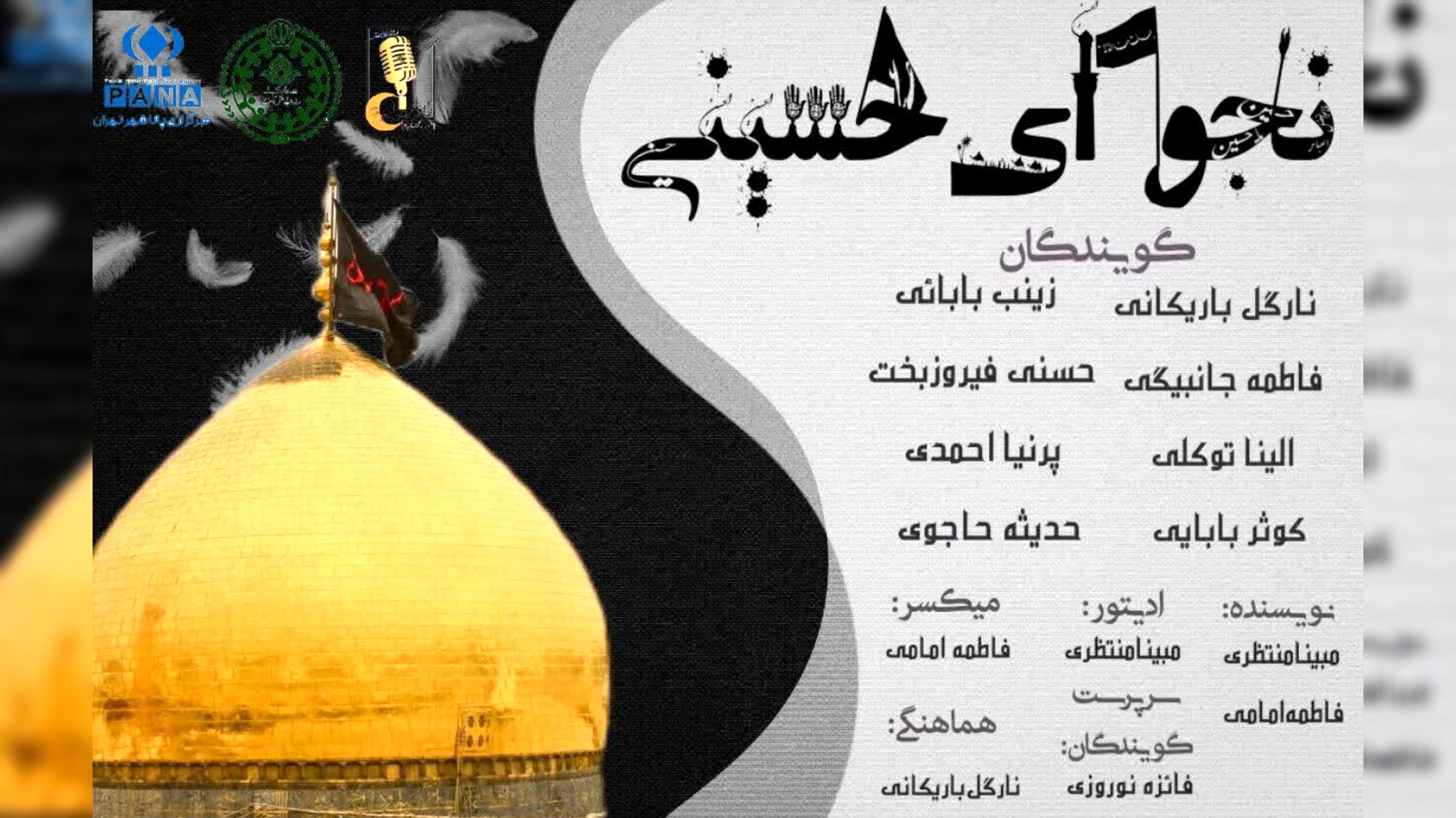 نجوای حسینی