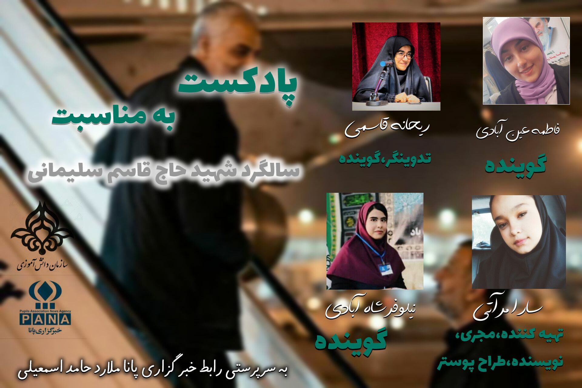  به‌مناسبت سالگرد شهید حاج قاسم سلیمانی