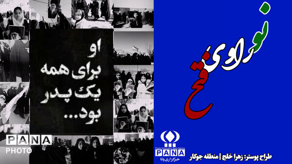 همدانی ها نو راوی فتح شدند