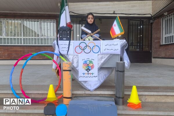دبستان هاتف، میزبان یک روز پرتحرک و ورزشی