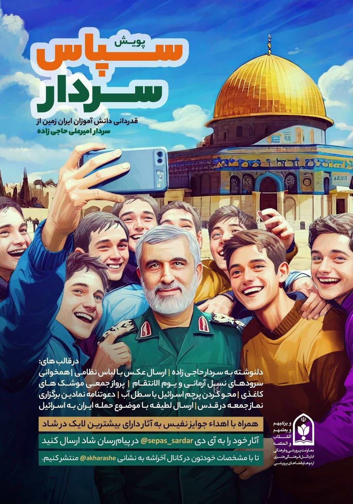برنامه‌های معاونت پرورشی بعد از عملیات غرورآفرین وعده صادق