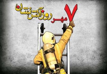 قهرمانان فداکار