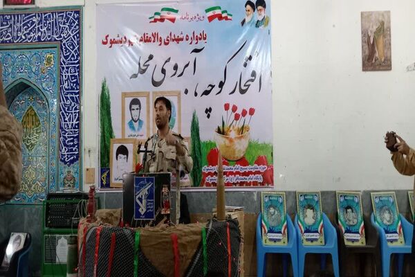 برگزاری یادواره شهدای پایگاهی در شهرستان دیشموک