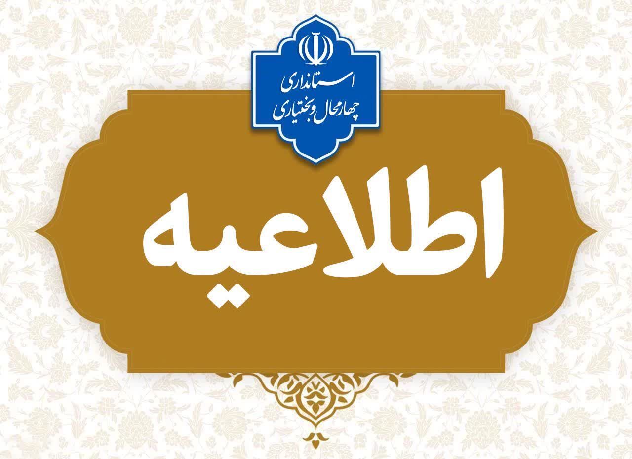 مدارس استان چهارمحال وبختیاری غیرحضوری شدند