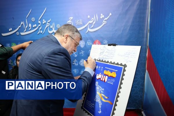 دومین جشنواره خانواده ورزشی در مشهد