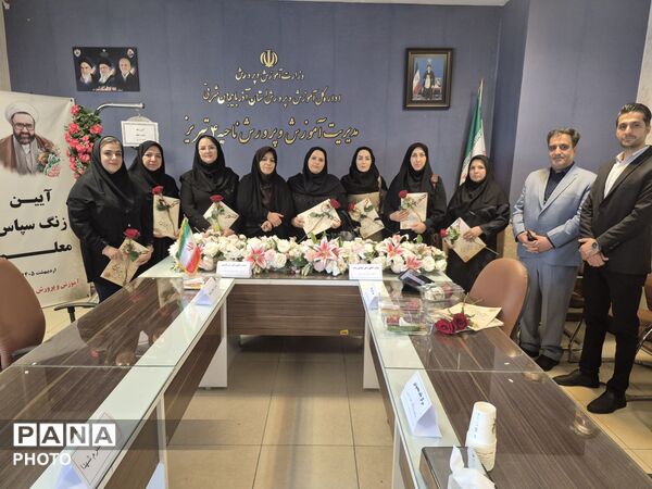 آیین سپاس معلم در آموزش و پرورش ناحیه ۴ تبریز