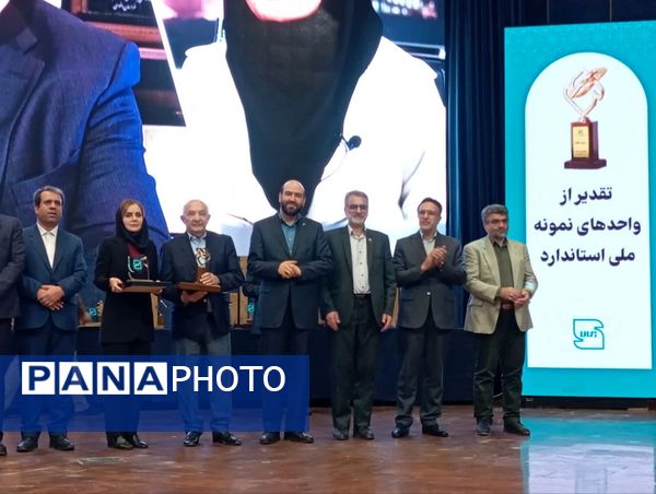 آیین تجلیل از واحدهای نمونه استاندارد و سفیران دانش‌آموزی استاندارد