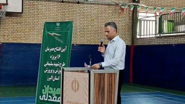 افتتاح همزمان ۱۶ پروژه طرح «شهید سلیمانی» در باشگاه سرداران شهید استان البرز