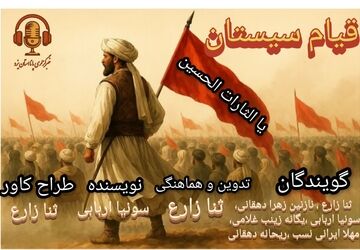 قیام سیستان