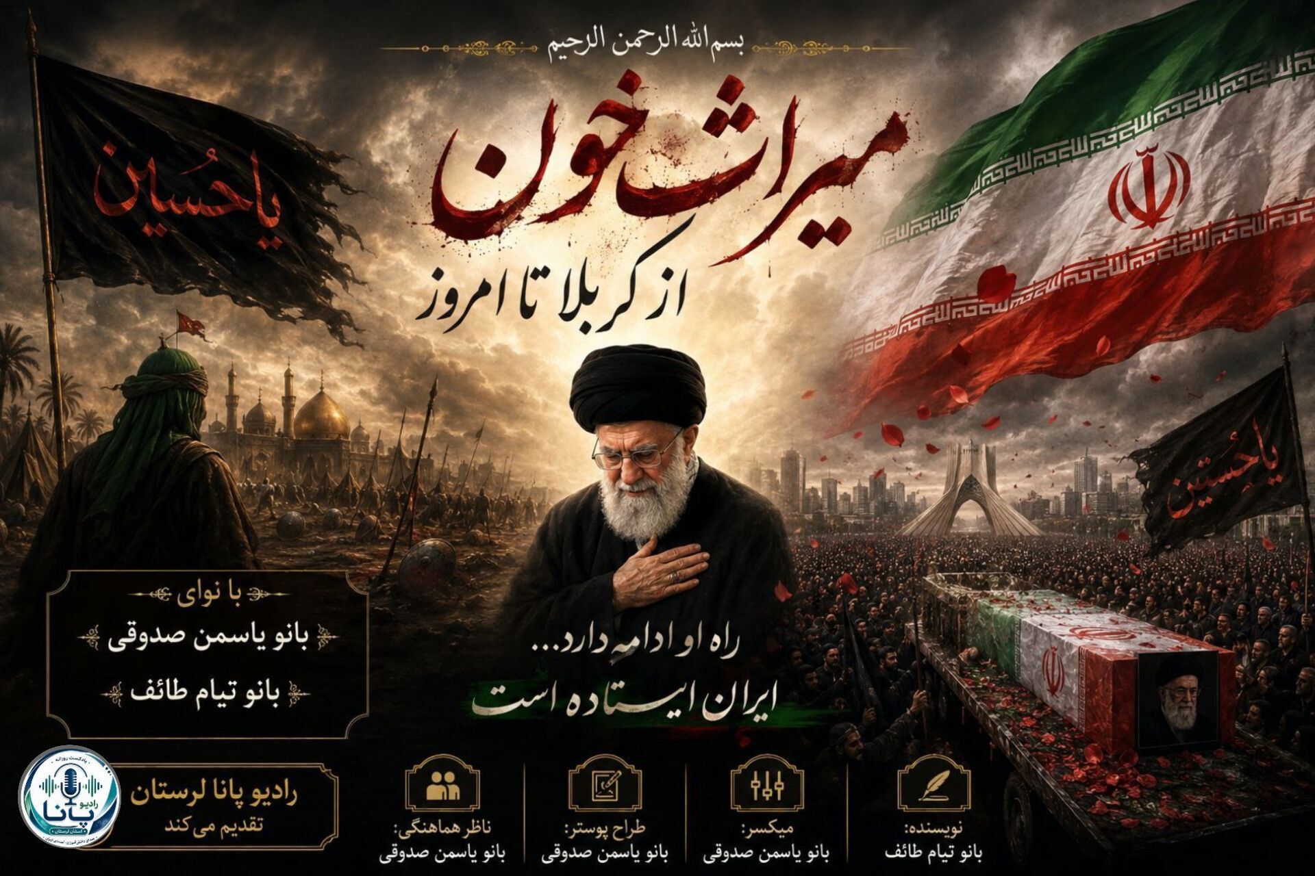از کربلای حسینی تا وداعی تاریخی با رهبر