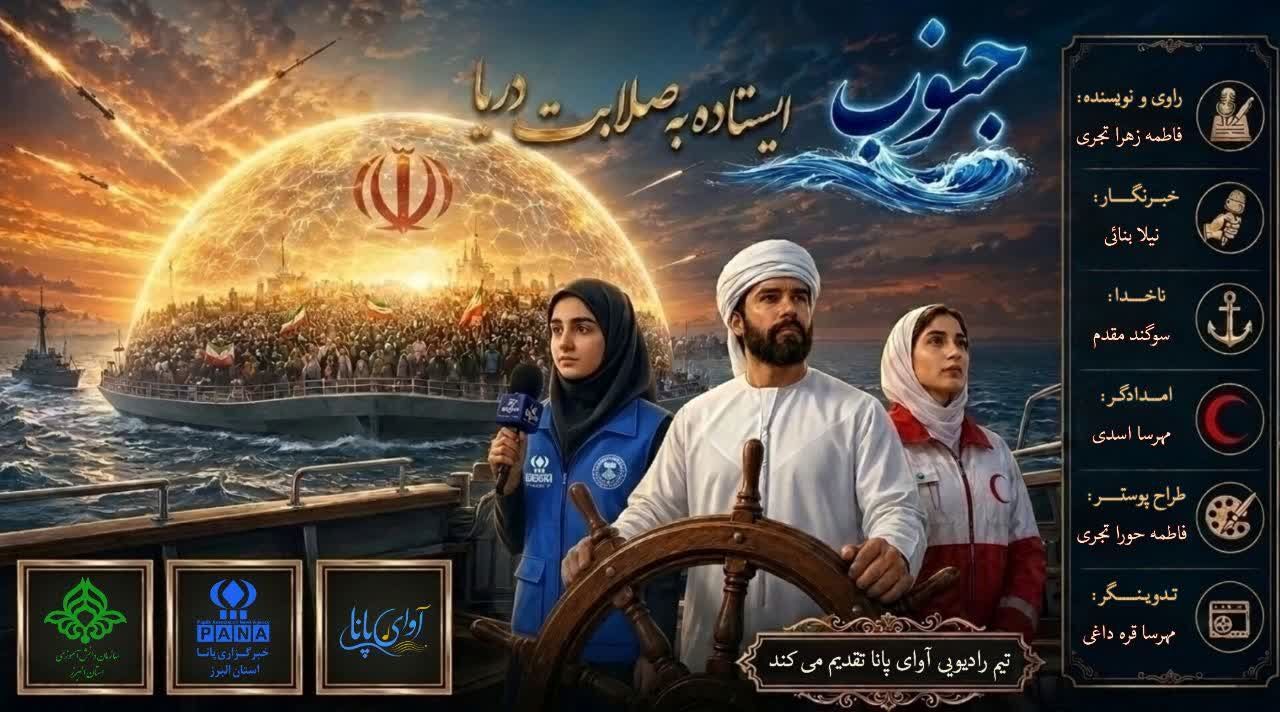 وقتی جنوب، مثل دریا می‌ایستد