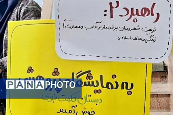 نمایشگاه پژوهش به مناسبت هفته پژوهش در دبستان حکمت نبوی ناحیه دو شهرری 