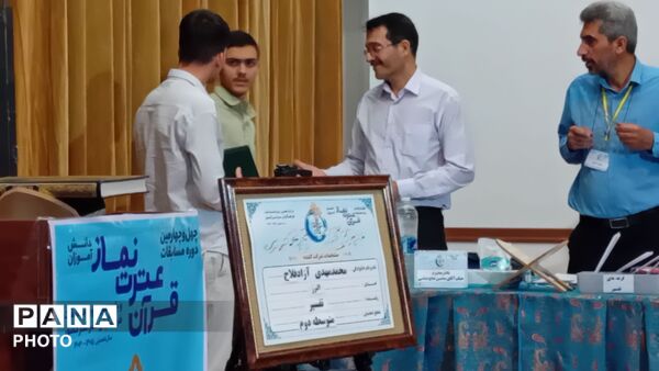 چهل و چهارمین مرحله کشوری مسابقات کشوری قرآن و عترت و نماز دانش‌آموزان استان البرز