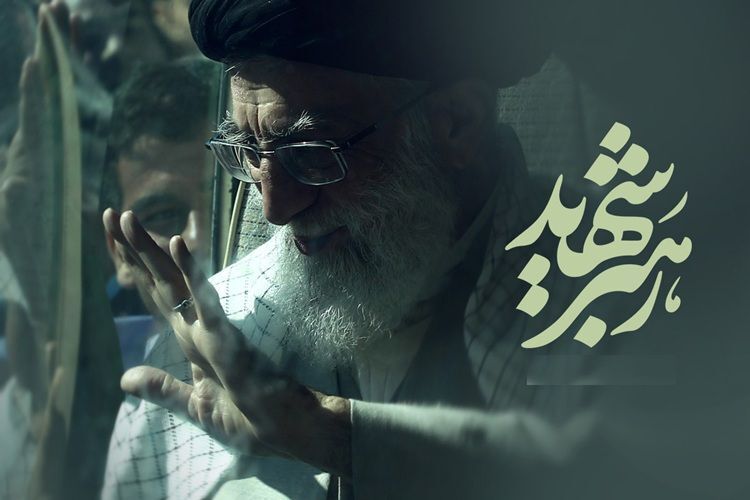 ترازِ ماندگار؛ نگاهی به سیره و مسیرِ رهبرِ