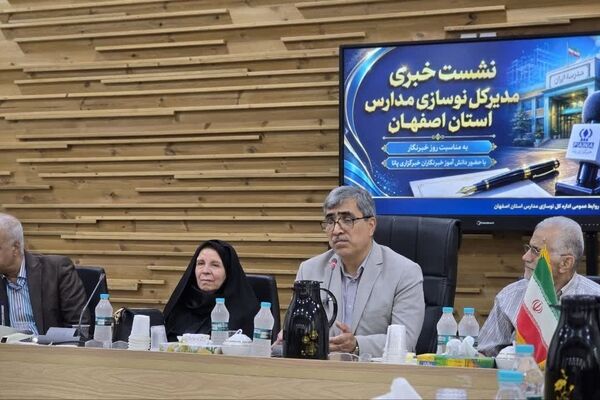 نشست خبری مدیرکل نوسازی، توسعه  و تجهیز مدارس استان اصفهان با خبرنگاران پانا
