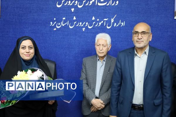 آیین معارفه رئیس سازمان دانش‌آموزی استان یزد