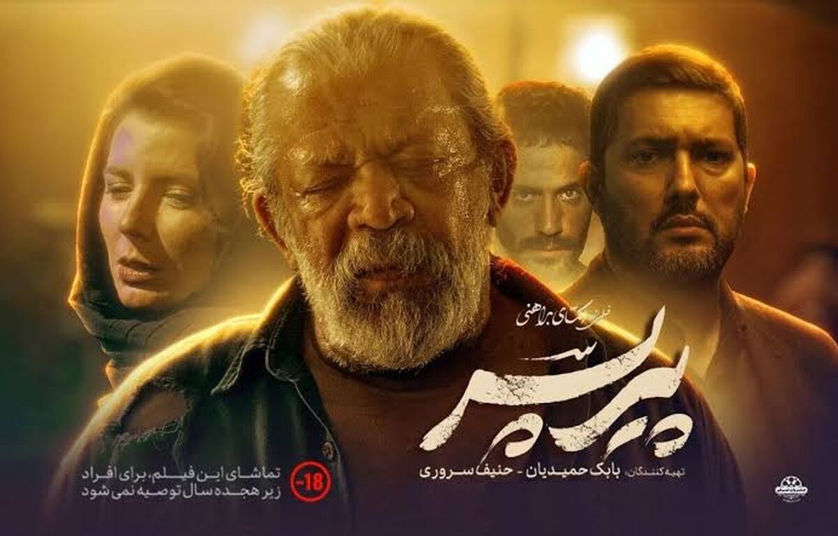 توقف پخش آنلاین فیلم «پیر پسر» / توضیحات ساترا و واکنش کارگردان