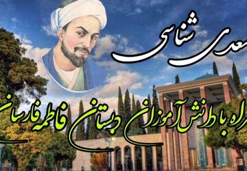 دختران دبستانی، شیفته‌ شاعر پند و اندرز شده‌اند