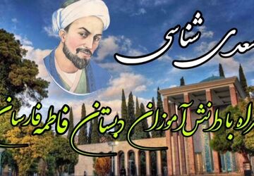 دختران دبستانی، شیفته‌ شاعر پند و اندرز شده‌اند