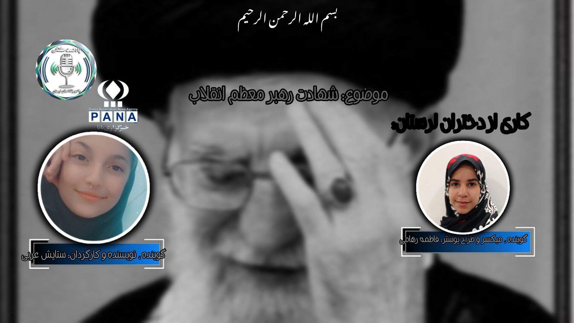  نورِ رهبری، در تاریک‌ترین شب‌ها