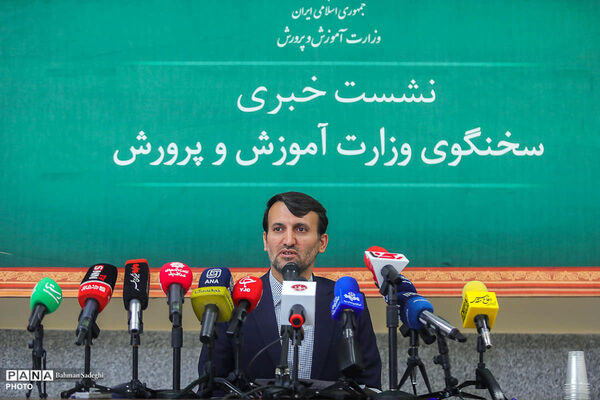 نشست خبری سخنگوی وزارت آموزش و پرورش
