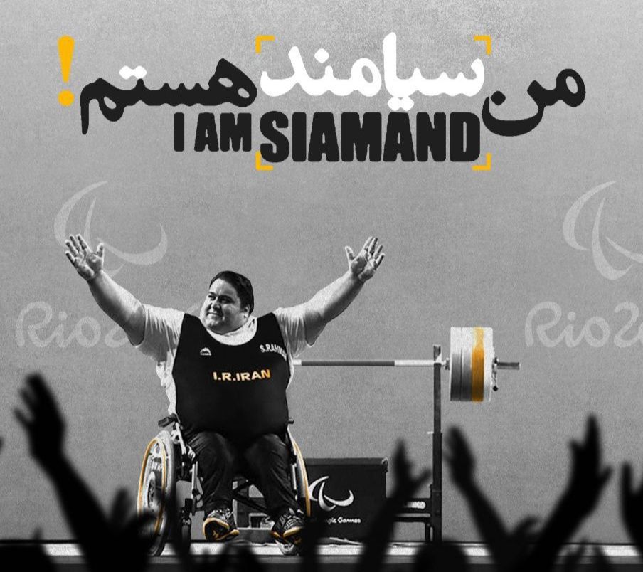  پارالمپیک _ روایتی از معلولیت تا سکوی افتخار