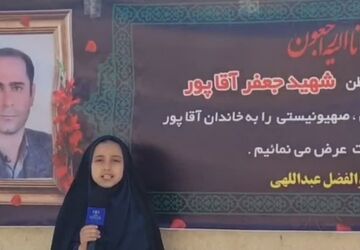 آئین گرامیداشت یاد و نام شهدا و پاسداشت فرهنگ ایثار و مقاومت