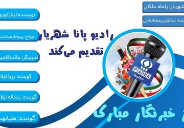 آنان که حقیقت را با جان روایت می‌کنند