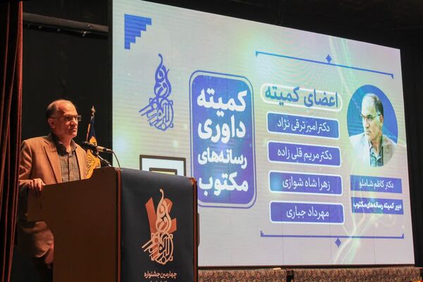آیین اختتامیه چهارمین دوره جشنواره رسانه‌ای ابوذر استان یزد