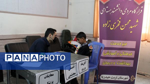انجام معاینات پزشکی ویژه دانش‌آموزان منطقه محروم تربت حیدریه 