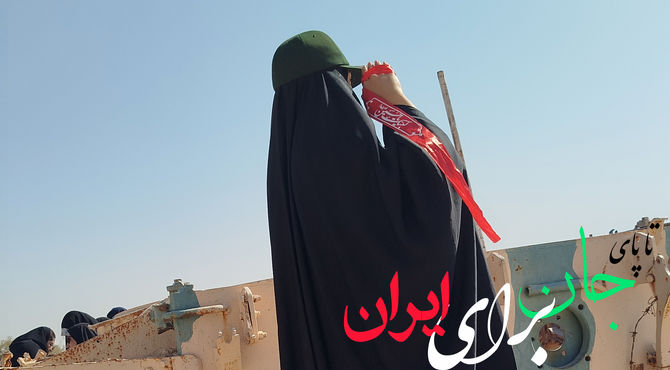 فرمانده! آماده‌ایم آماده...