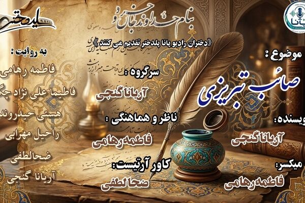 صائب تبریزی شاعر حکمت و تصویرهای ماندگار