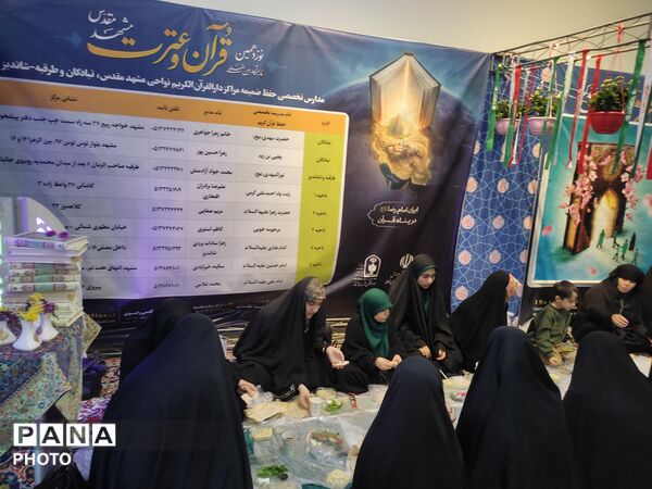 نوزدهمین نمایشگاه بین المللی قرآن و عترت در مشهد مقدس 
