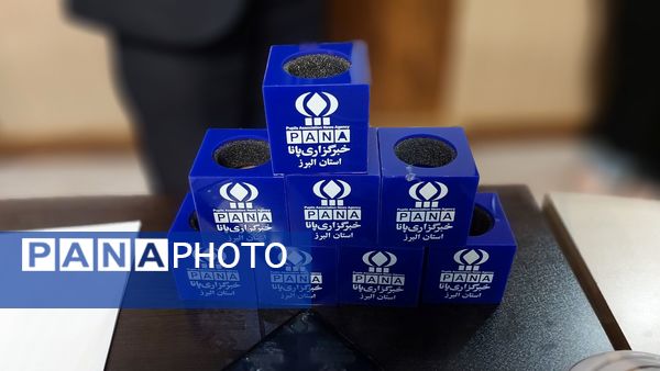  نشست فصلی خبرنگاران پانا استان البرز