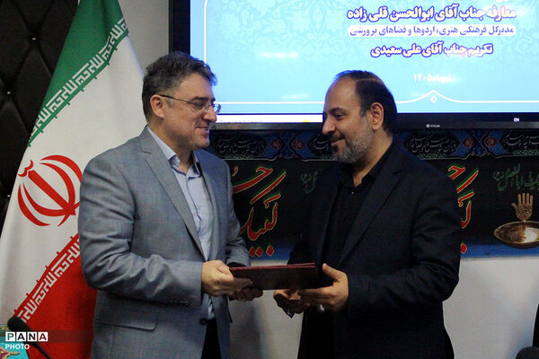 مراسم تکریم و معارفه مدیرکل فرهنگی هنری اردوها و فضاهای پرورشی