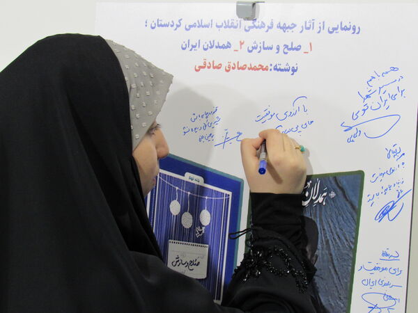 برگزاری آیین رونمایی از آثار تجربه‌نگاری جبهه فرهنگی انقلاب اسلامی کردستان و افتتاح مرکز «میدا»