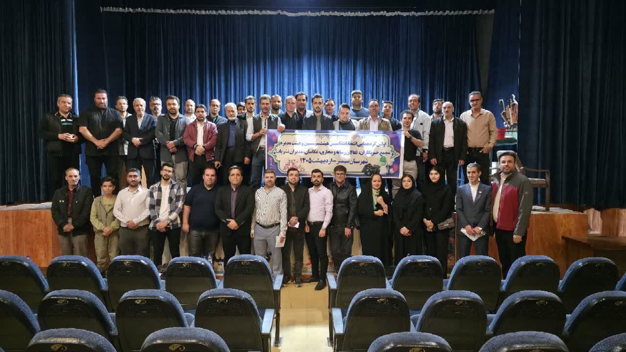 اولین گردهمایی انتخابات هیات موسسان و هیات مدیره مجمع خبرنگاران شهرستان شبستر 