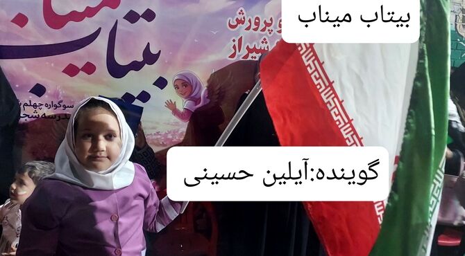 دلتنگ میناب 
