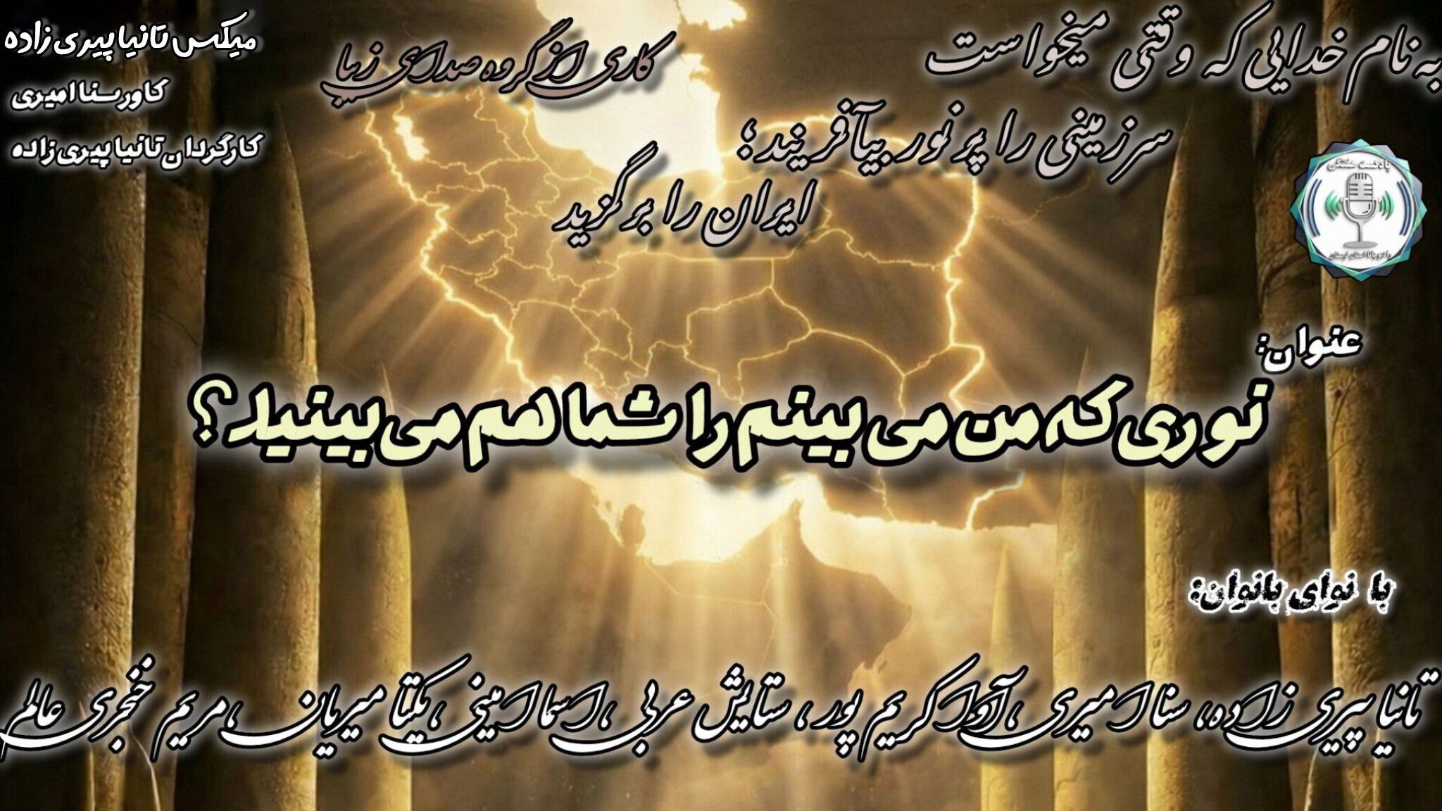 نور امید در دل ایرانیان؛ روایت انگیزه، همبستگی و پیروزی